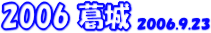 ����₩�c�[�����O��