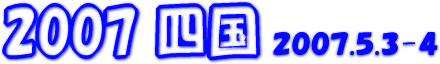���R�͒��������B�B